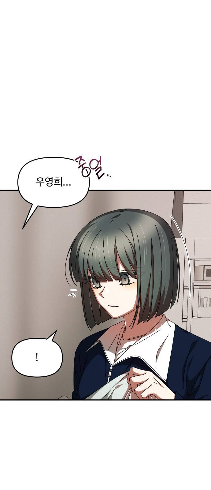 철수와 영희 이야기 9화 5