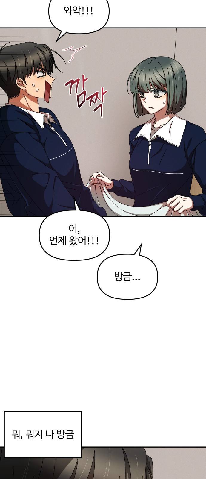 철수와 영희 이야기 9화 14