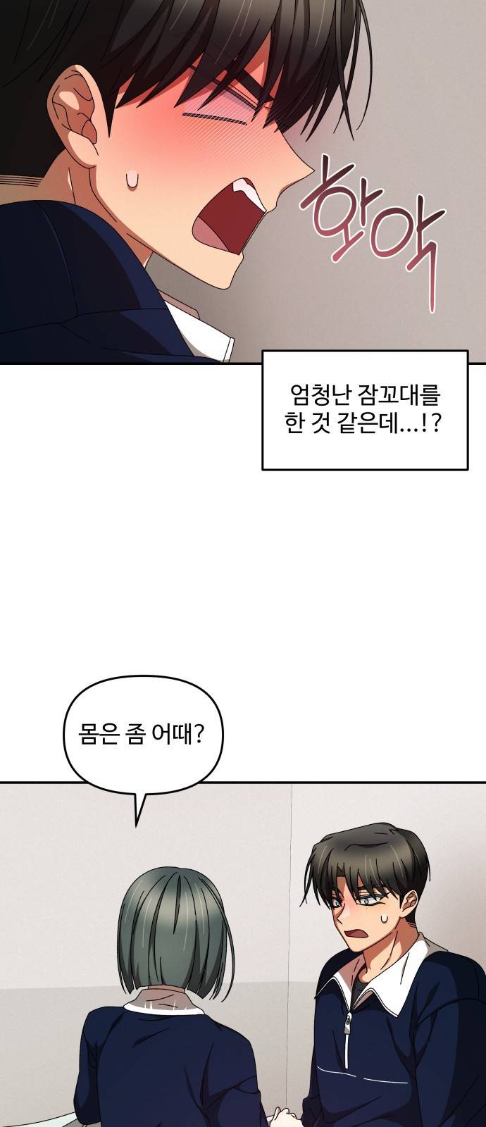 철수와 영희 이야기 9화 15