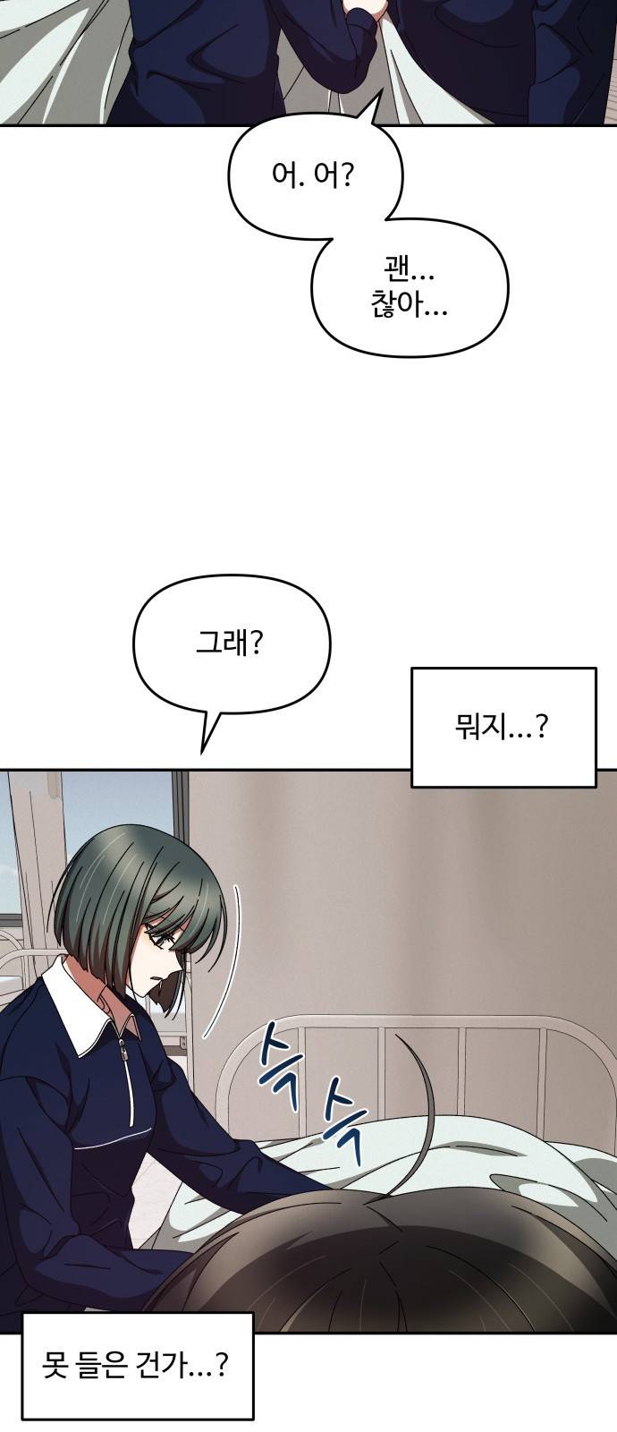 철수와 영희 이야기 9화 16