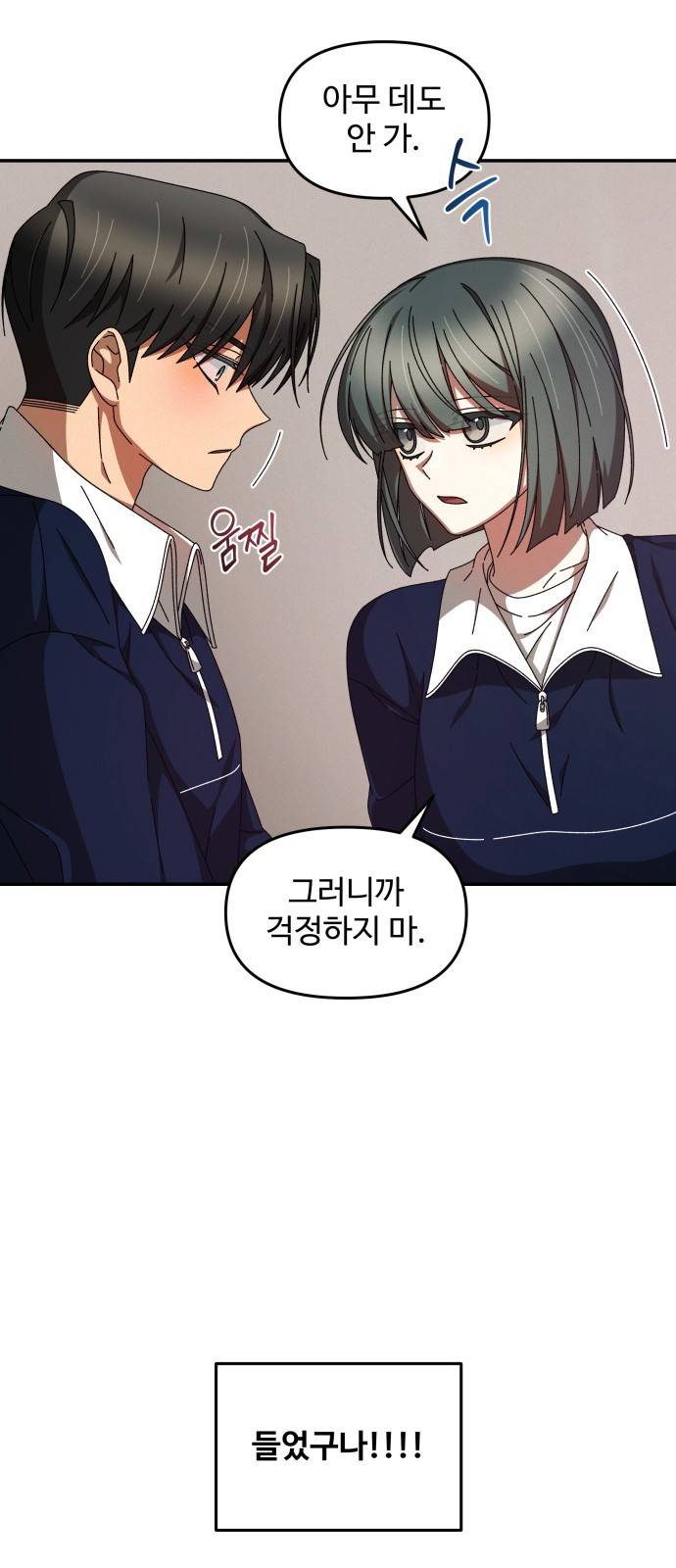 철수와 영희 이야기 9화 18