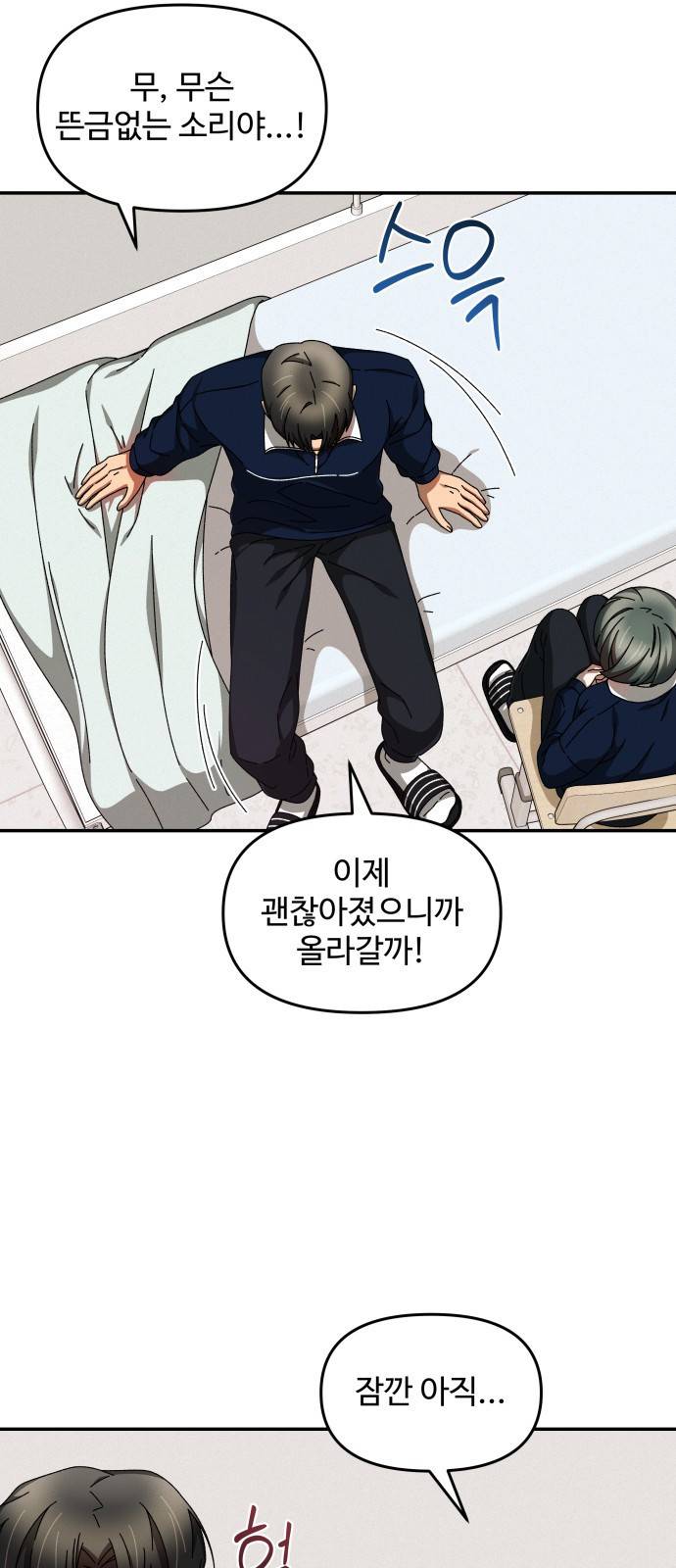 철수와 영희 이야기 9화 19