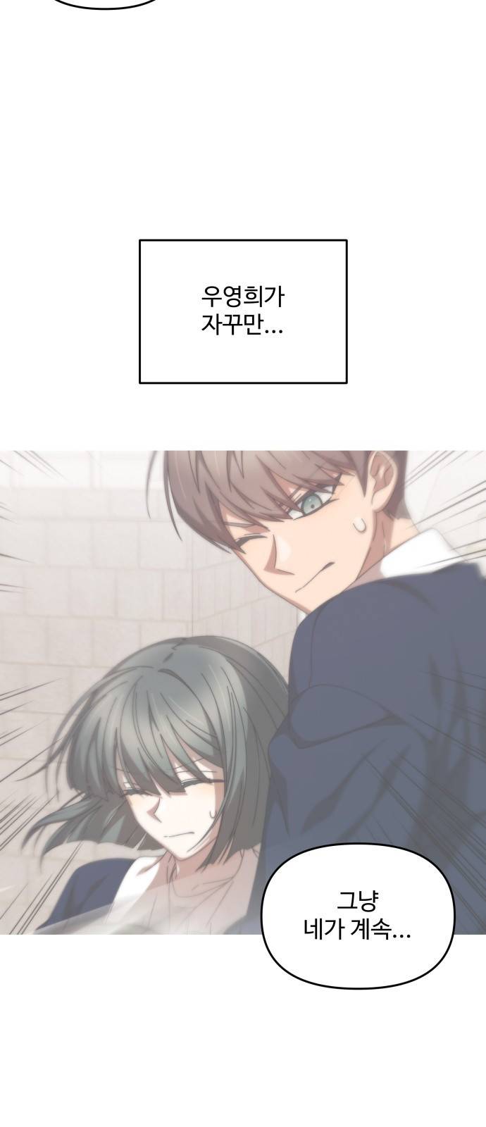 철수와 영희 이야기 9화 25