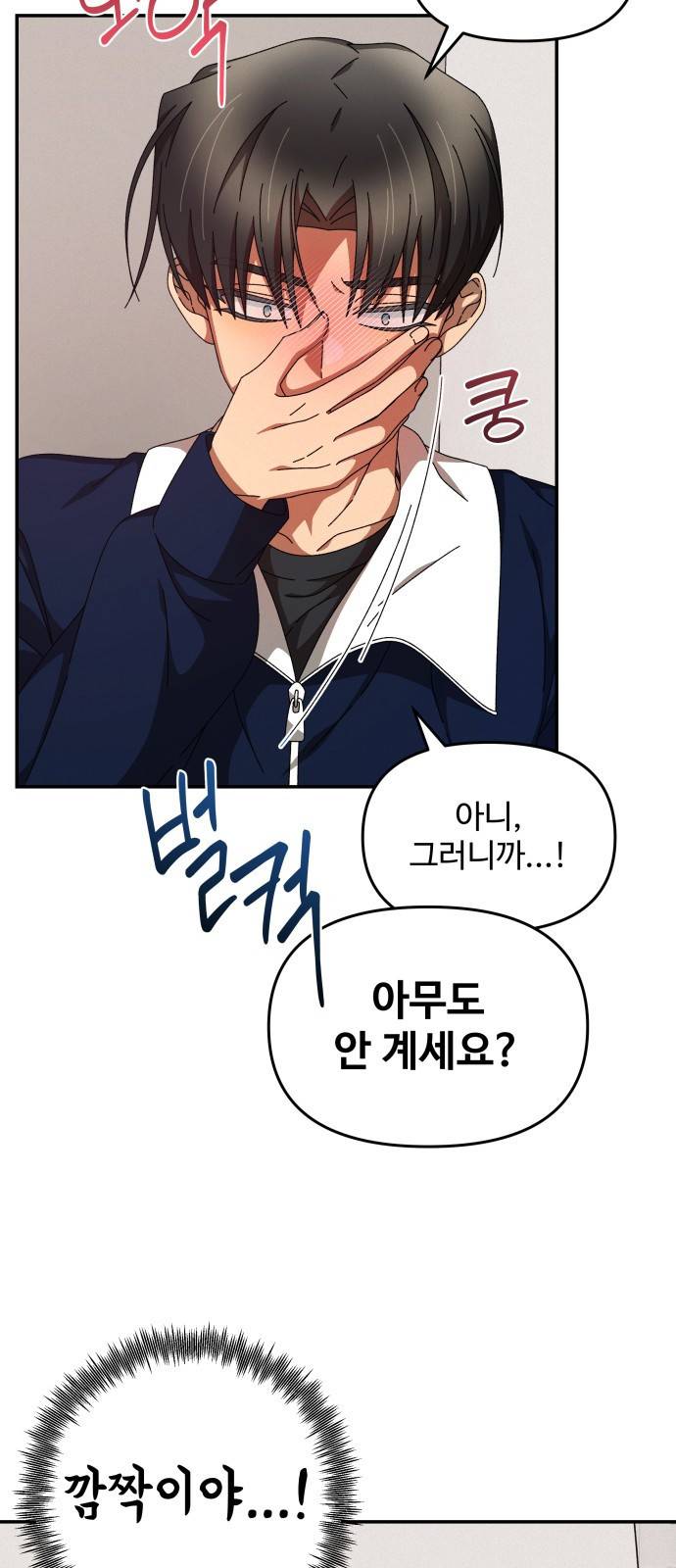 철수와 영희 이야기 9화 28
