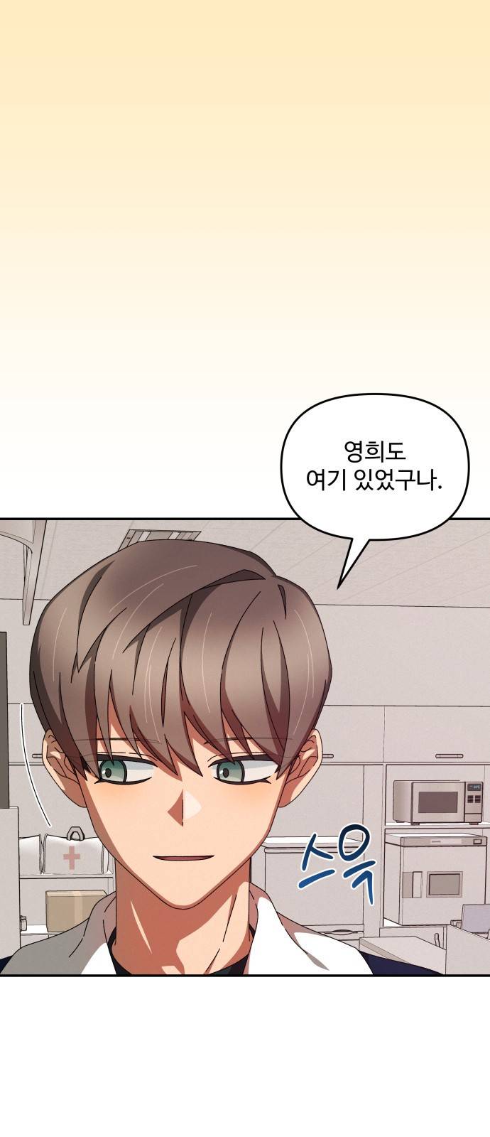 철수와 영희 이야기 9화 33