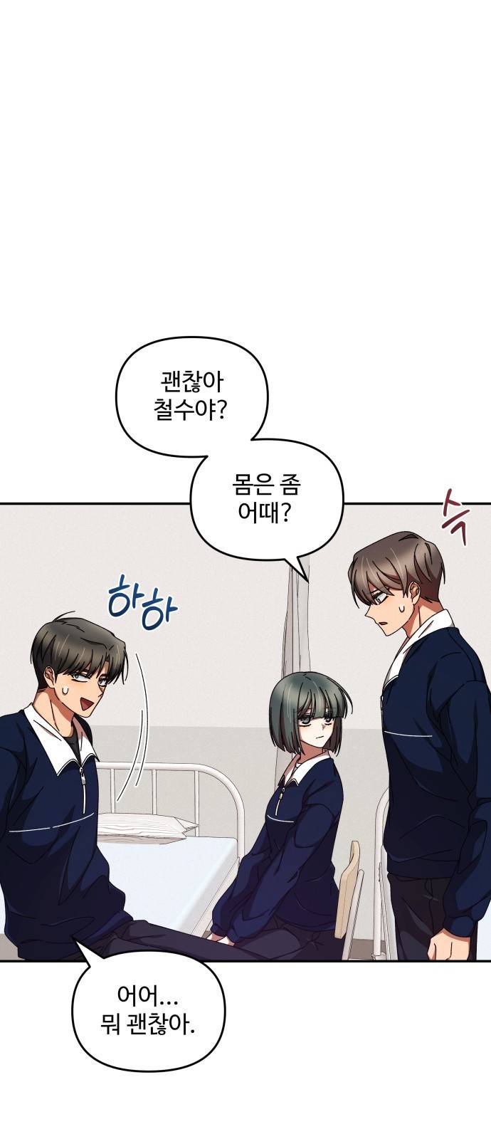 철수와 영희 이야기 9화 34