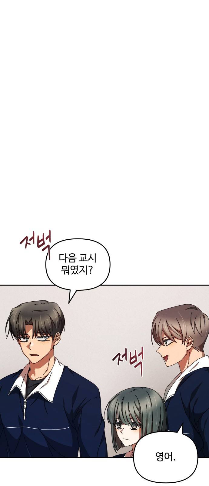 철수와 영희 이야기 9화 38