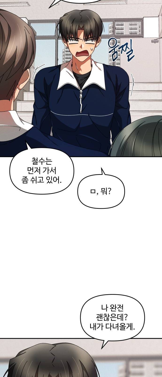 철수와 영희 이야기 9화 40
