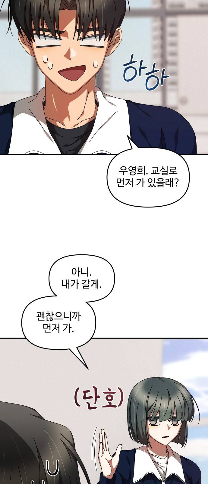 철수와 영희 이야기 9화 41