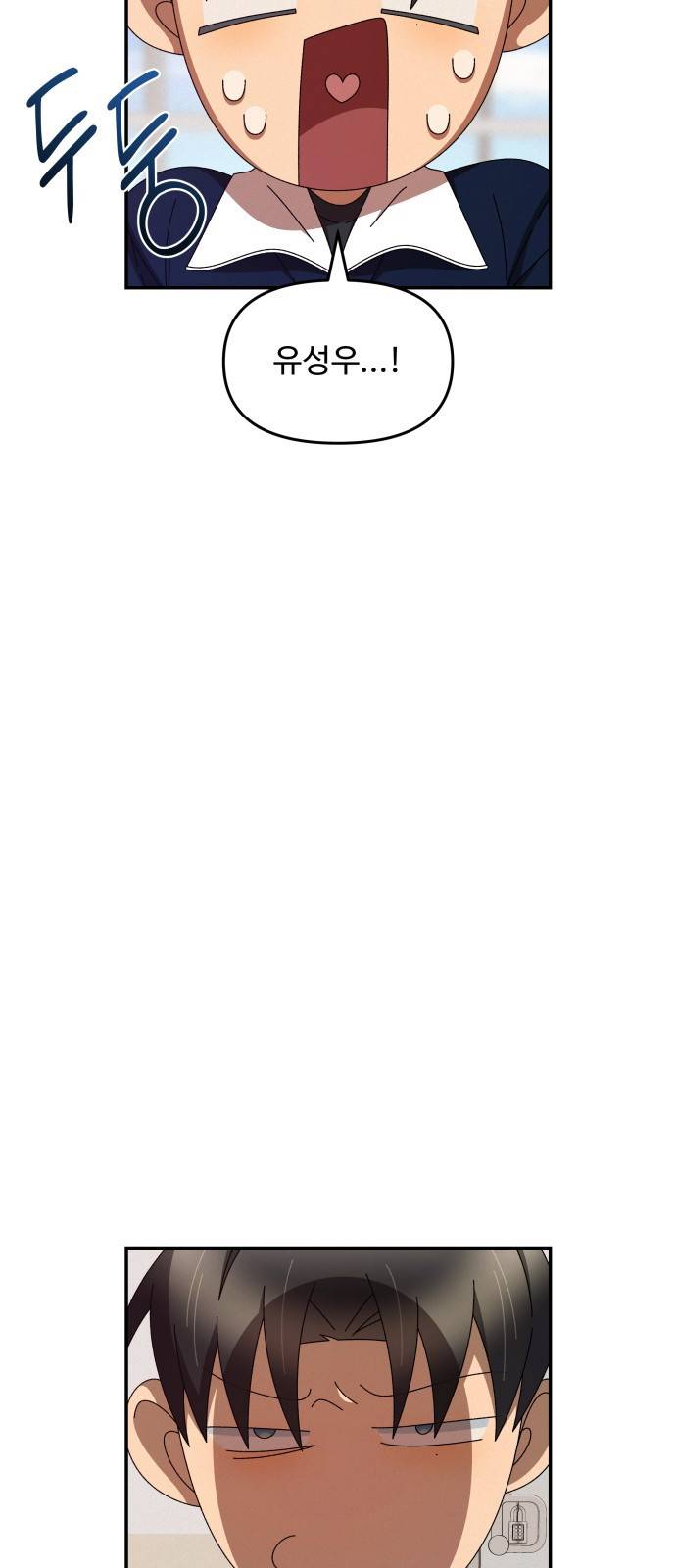철수와 영희 이야기 9화 44