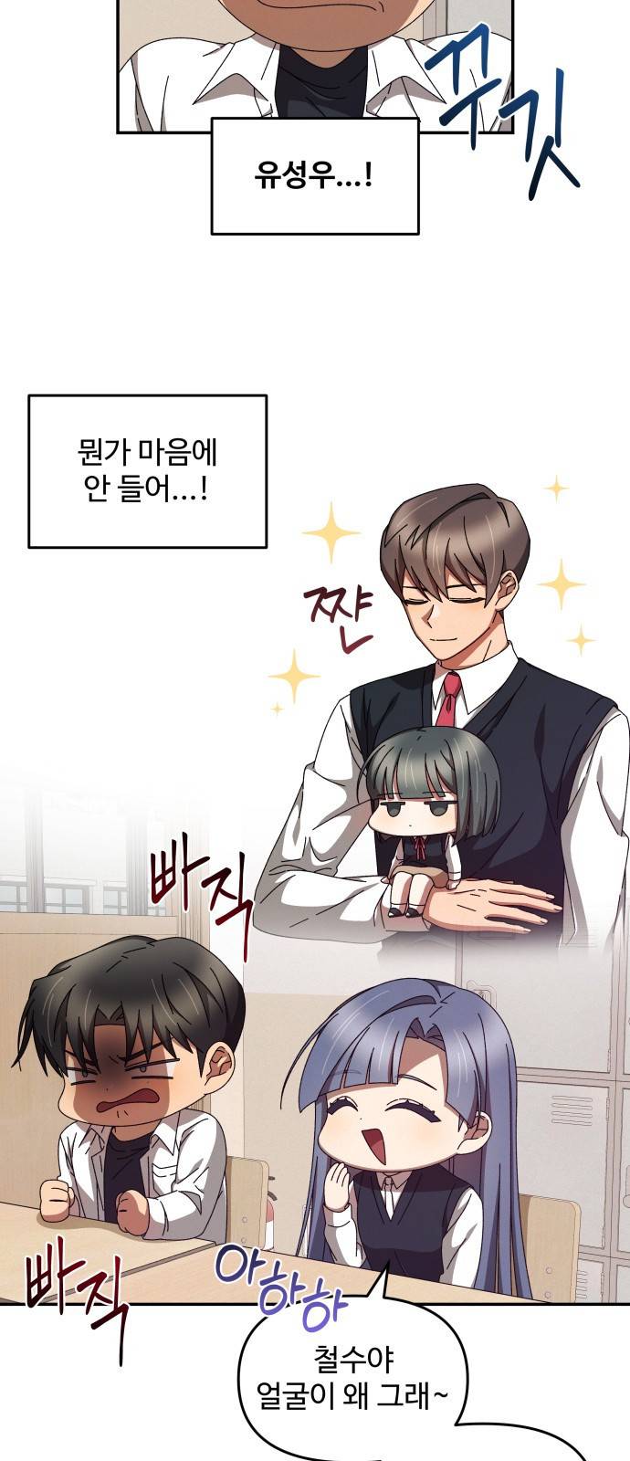 철수와 영희 이야기 9화 45
