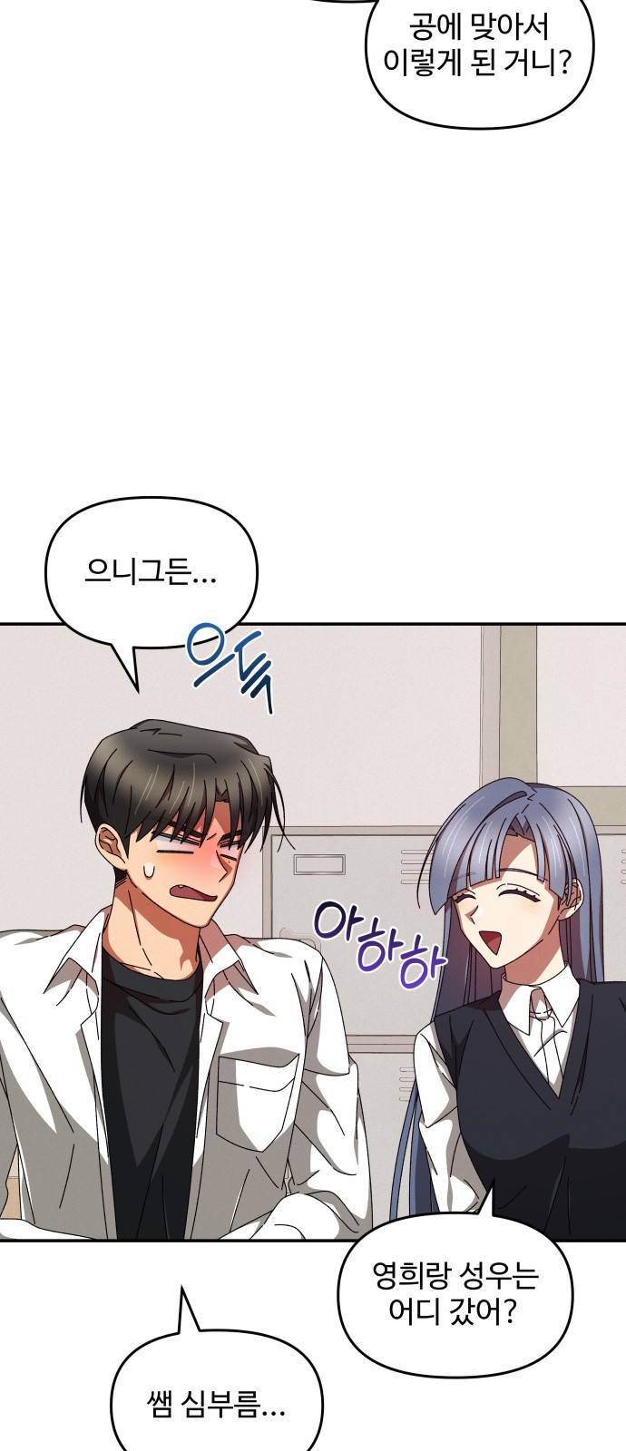 철수와 영희 이야기 9화 46