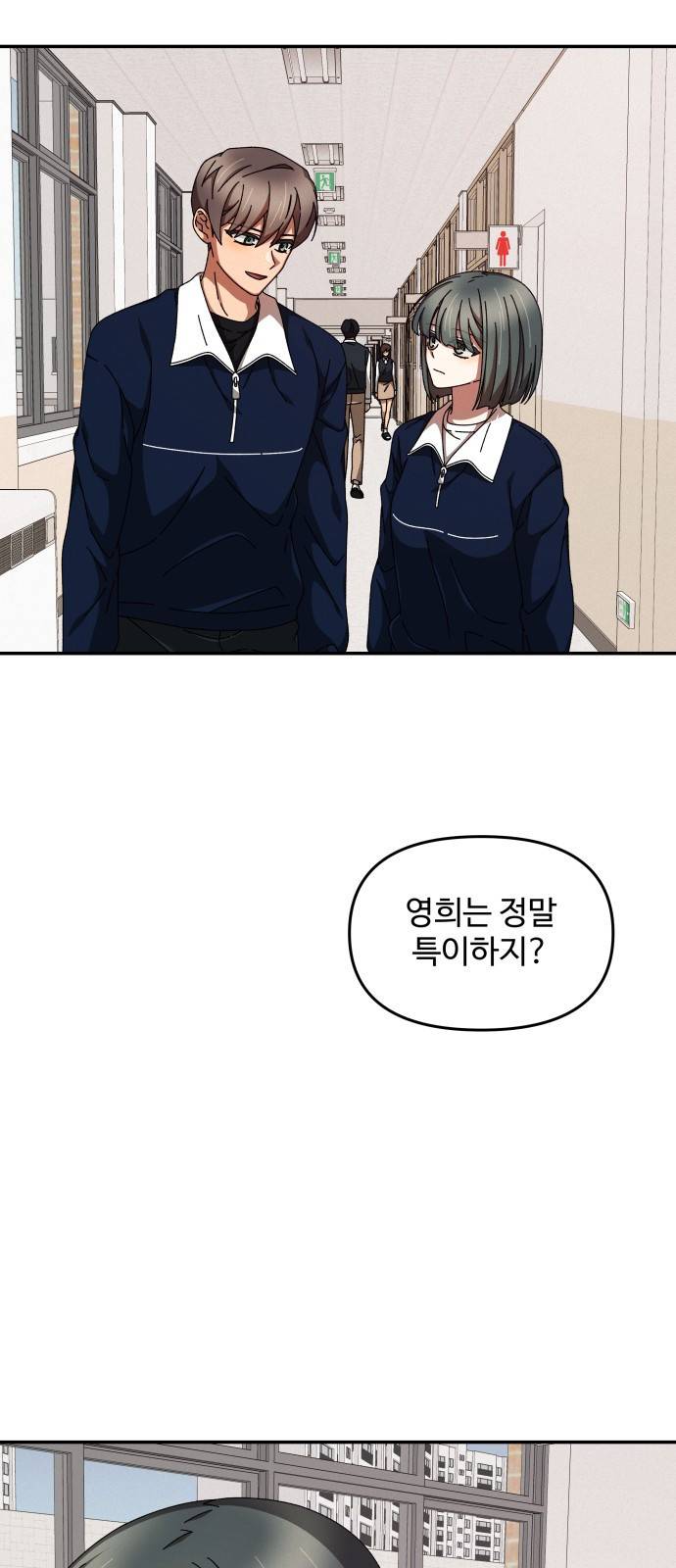 철수와 영희 이야기 9화 49