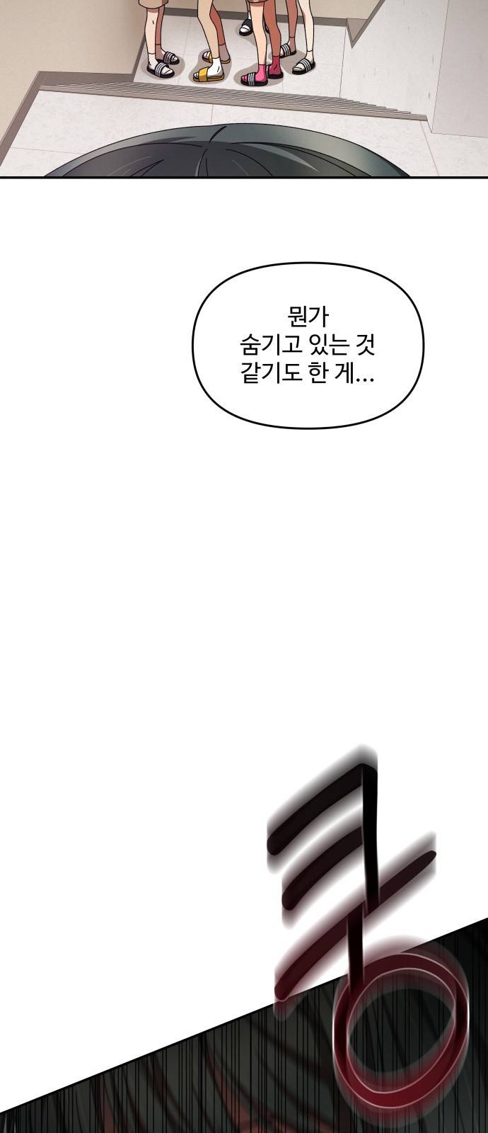 철수와 영희 이야기 9화 51