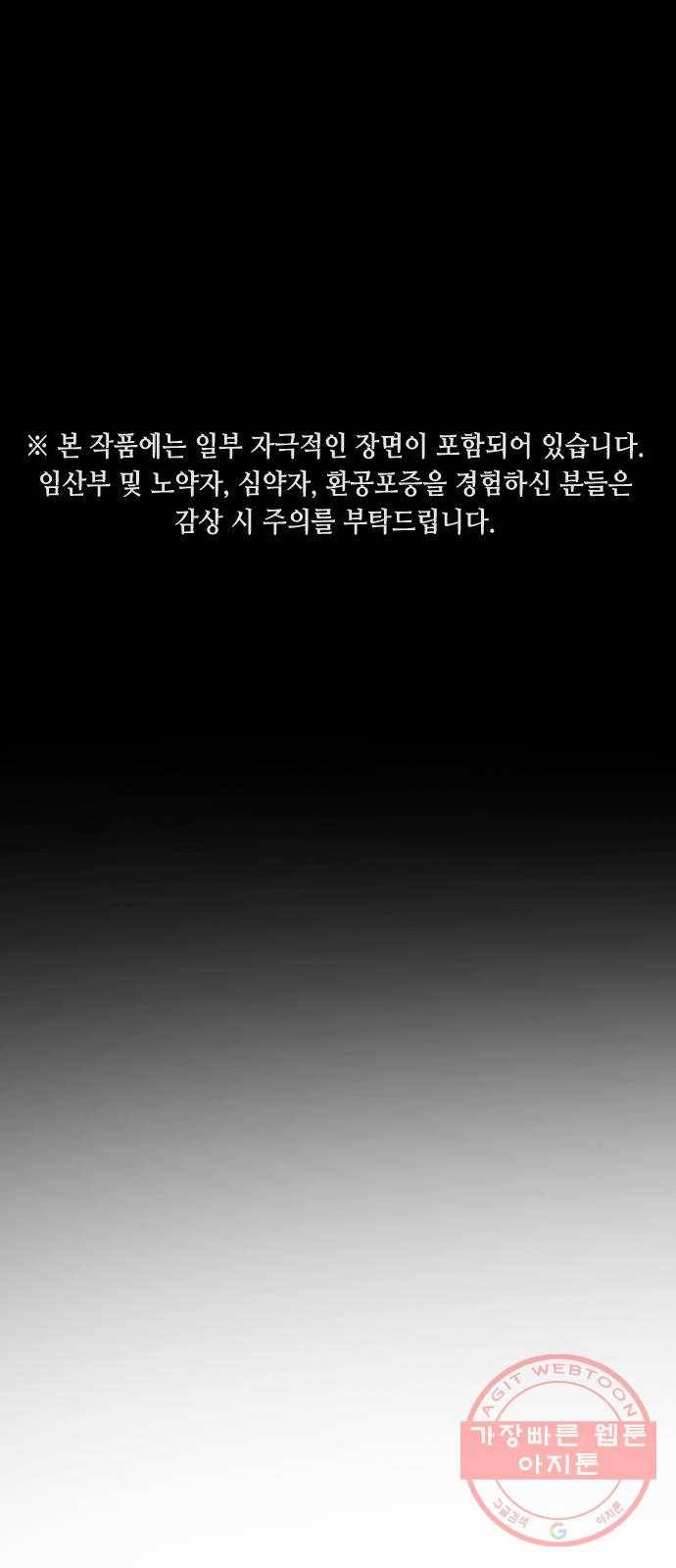 어느날 갑자기 서울은 38화 1