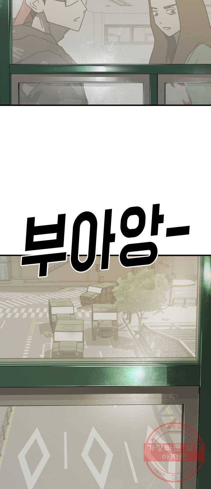 어느날 갑자기 서울은 38화 3