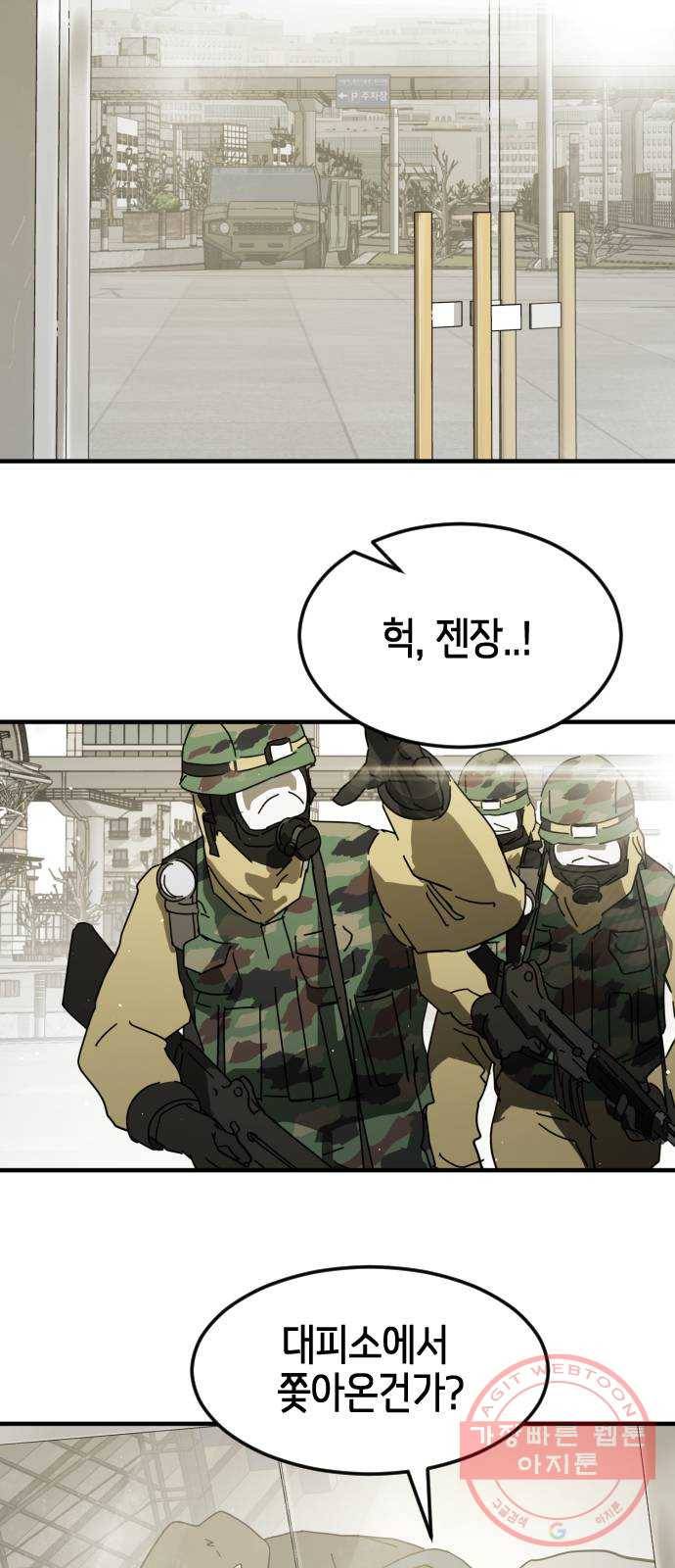 어느날 갑자기 서울은 38화 6