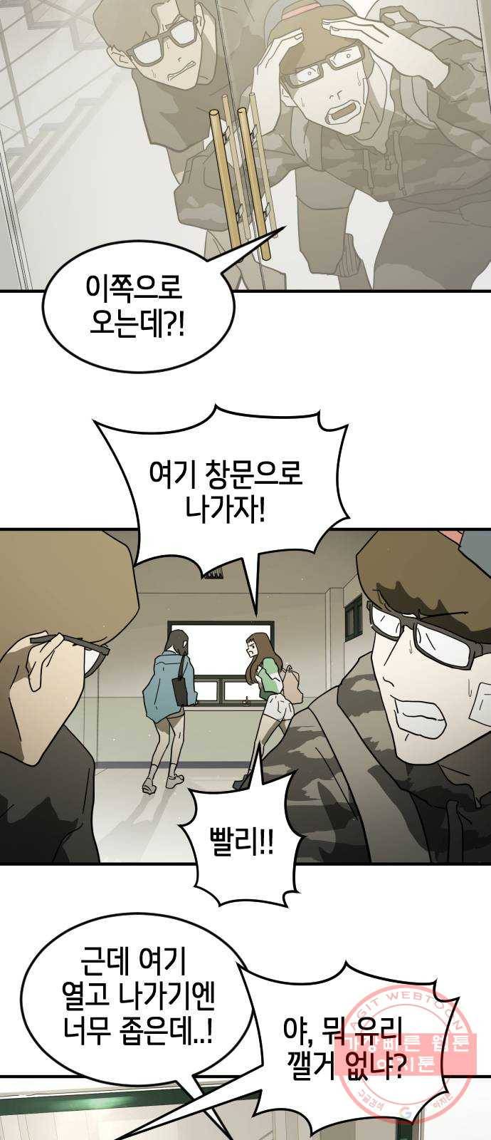 어느날 갑자기 서울은 38화 7