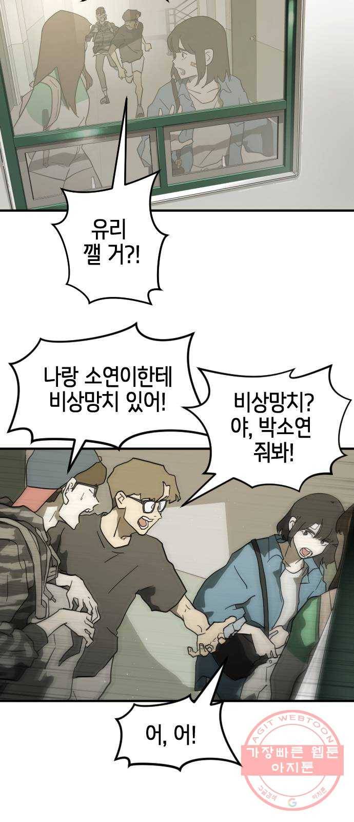 어느날 갑자기 서울은 38화 8