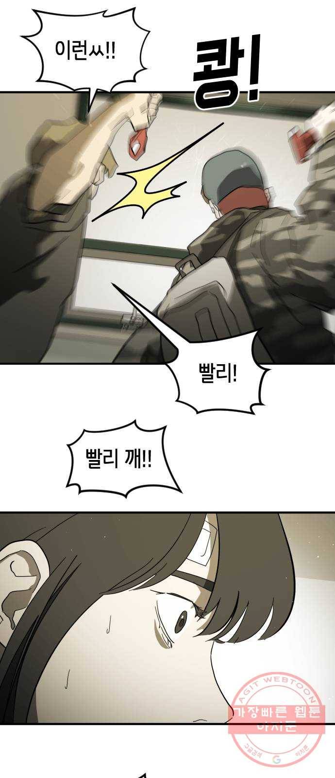 어느날 갑자기 서울은 38화 9