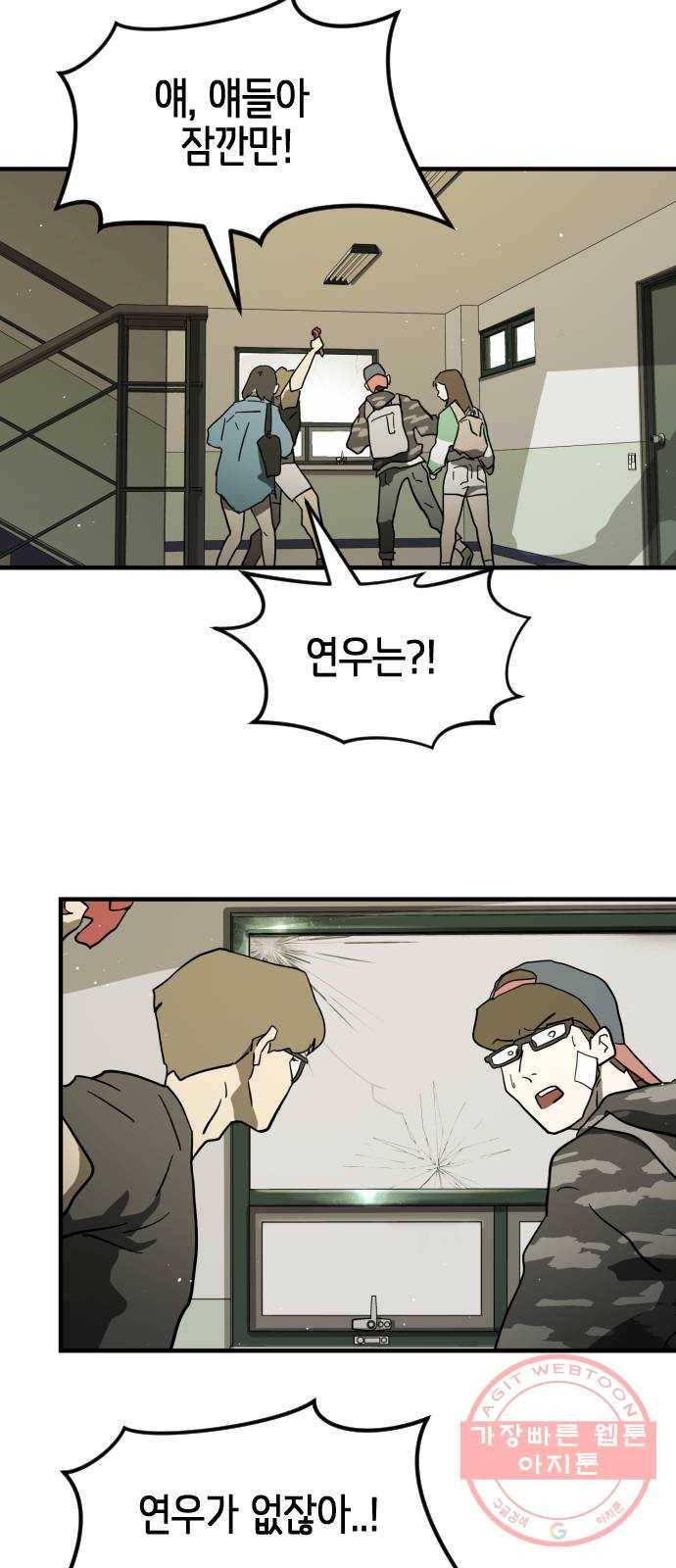 어느날 갑자기 서울은 38화 10