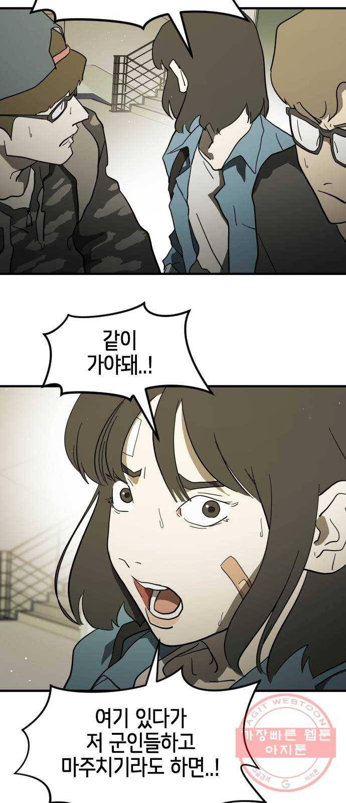 어느날 갑자기 서울은 38화 11