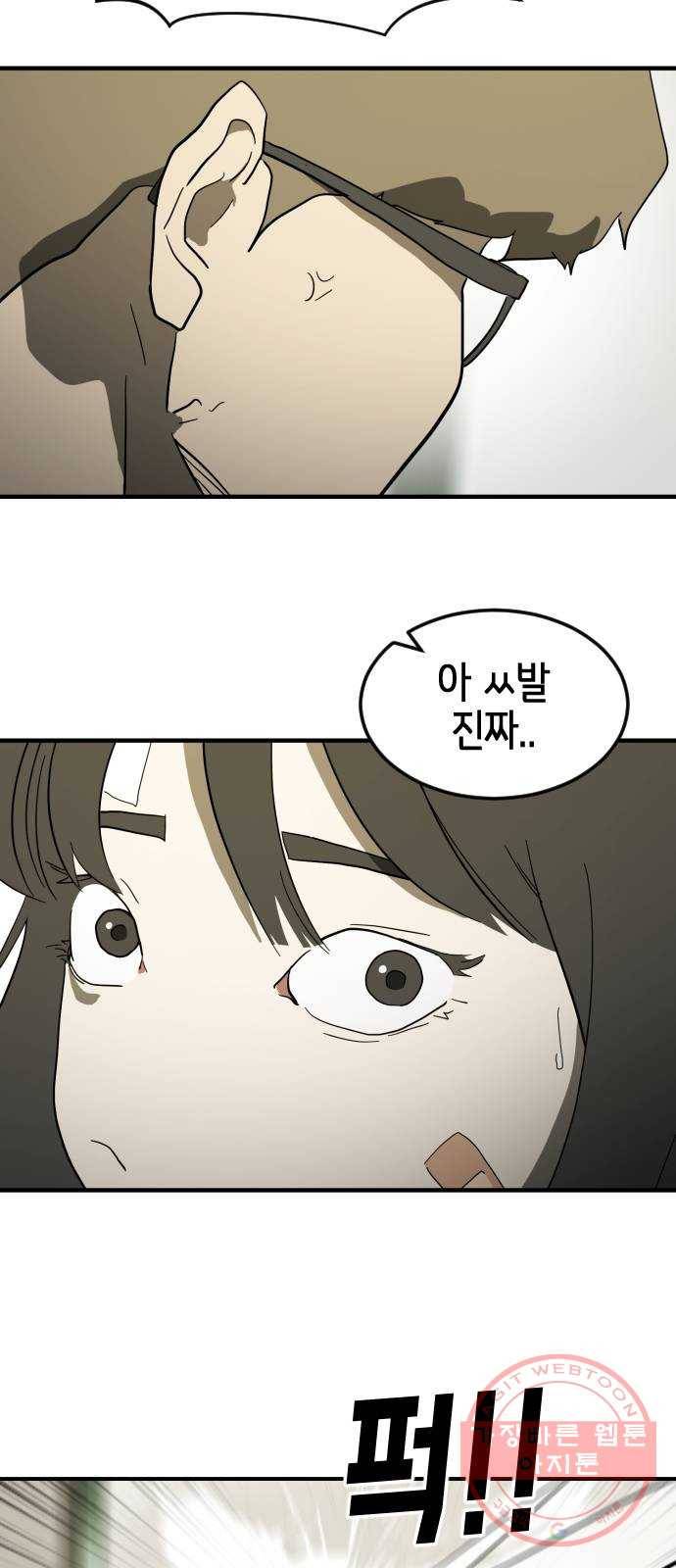 어느날 갑자기 서울은 38화 12