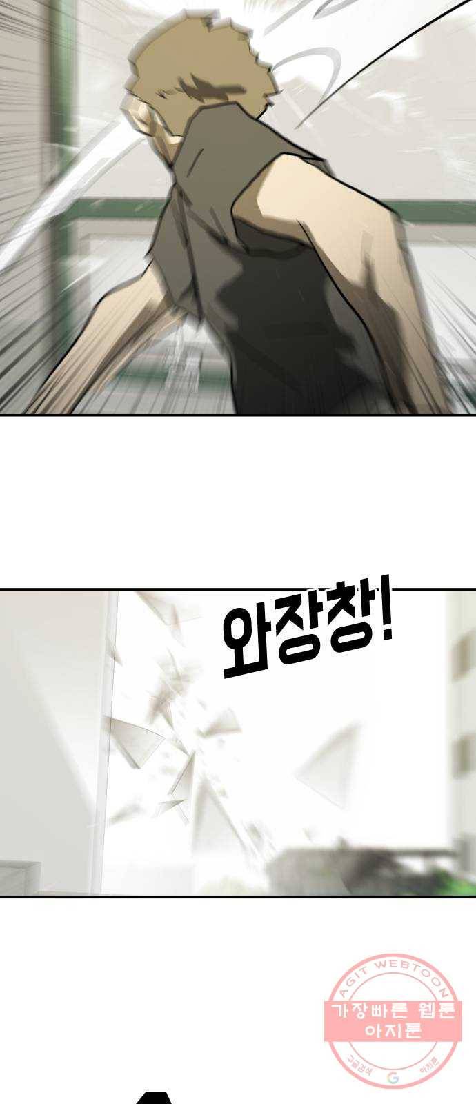 어느날 갑자기 서울은 38화 13