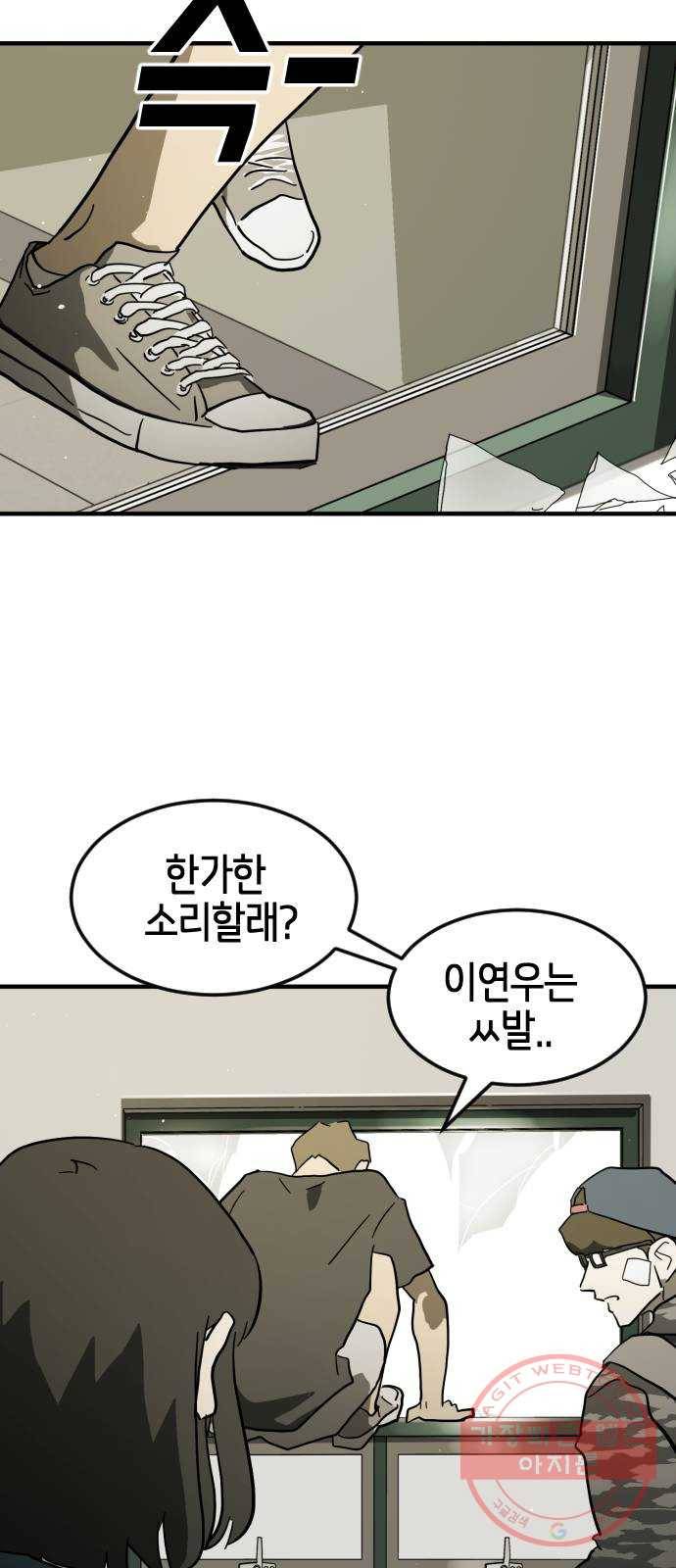 어느날 갑자기 서울은 38화 14