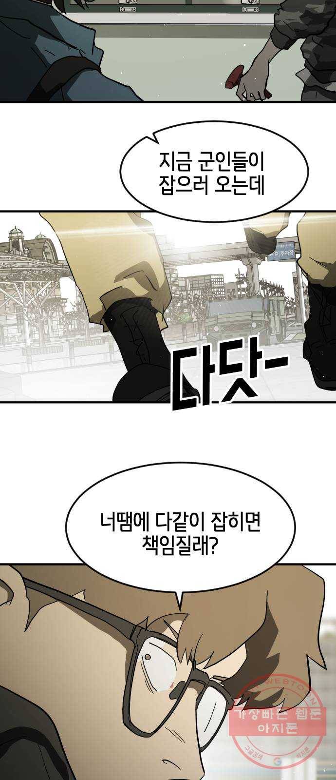 어느날 갑자기 서울은 38화 15