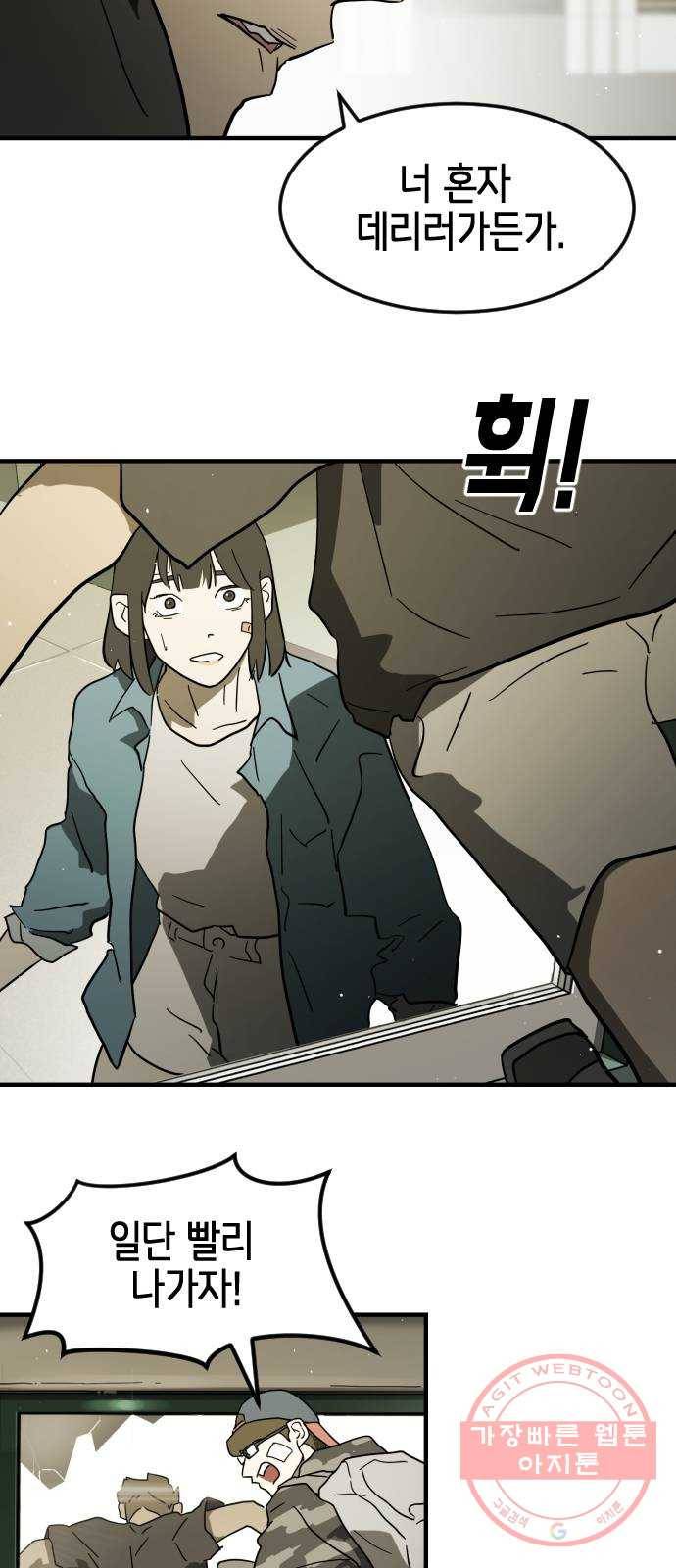 어느날 갑자기 서울은 38화 16