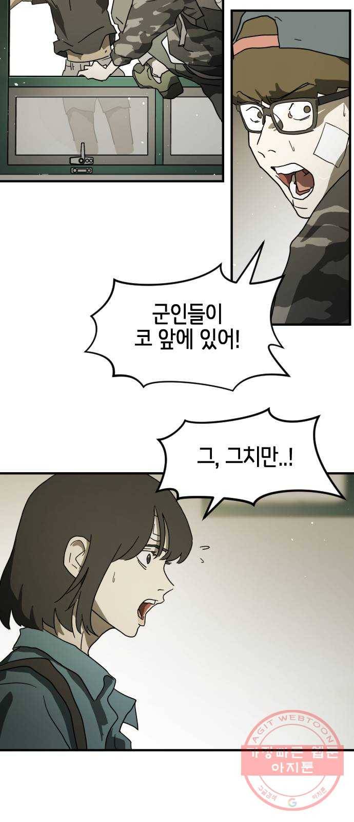어느날 갑자기 서울은 38화 17