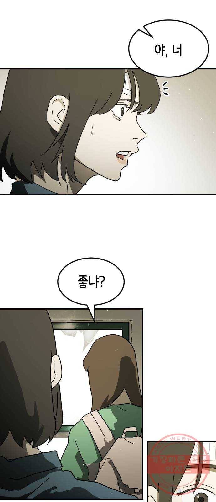 어느날 갑자기 서울은 38화 18