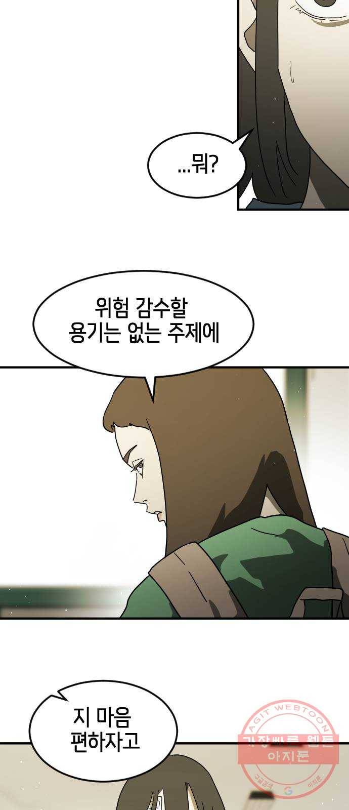 어느날 갑자기 서울은 38화 19