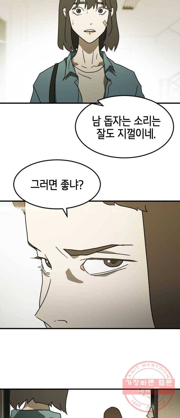 어느날 갑자기 서울은 38화 20