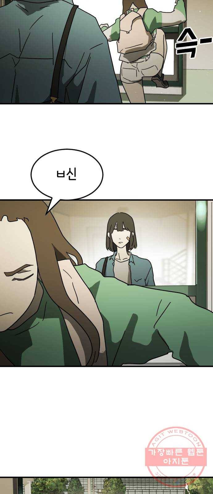 어느날 갑자기 서울은 38화 21