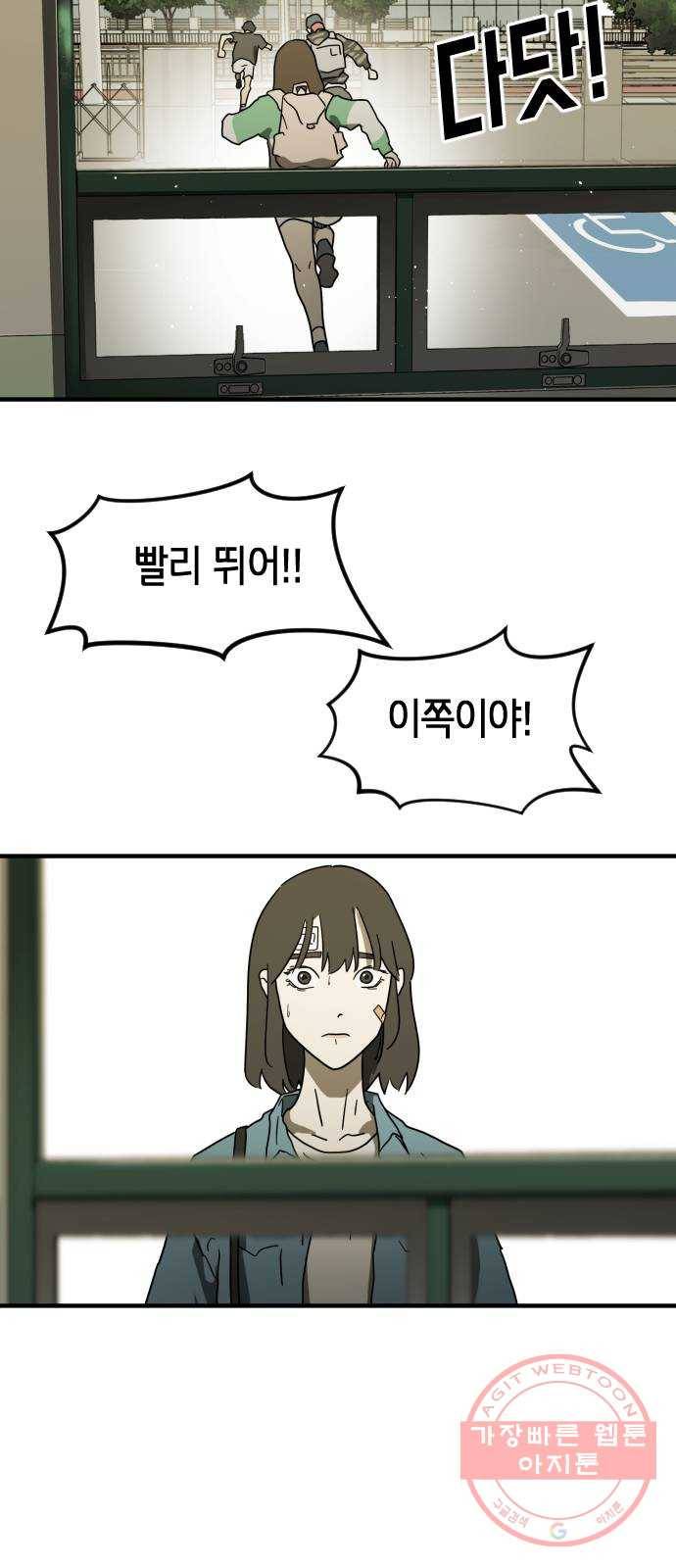 어느날 갑자기 서울은 38화 22