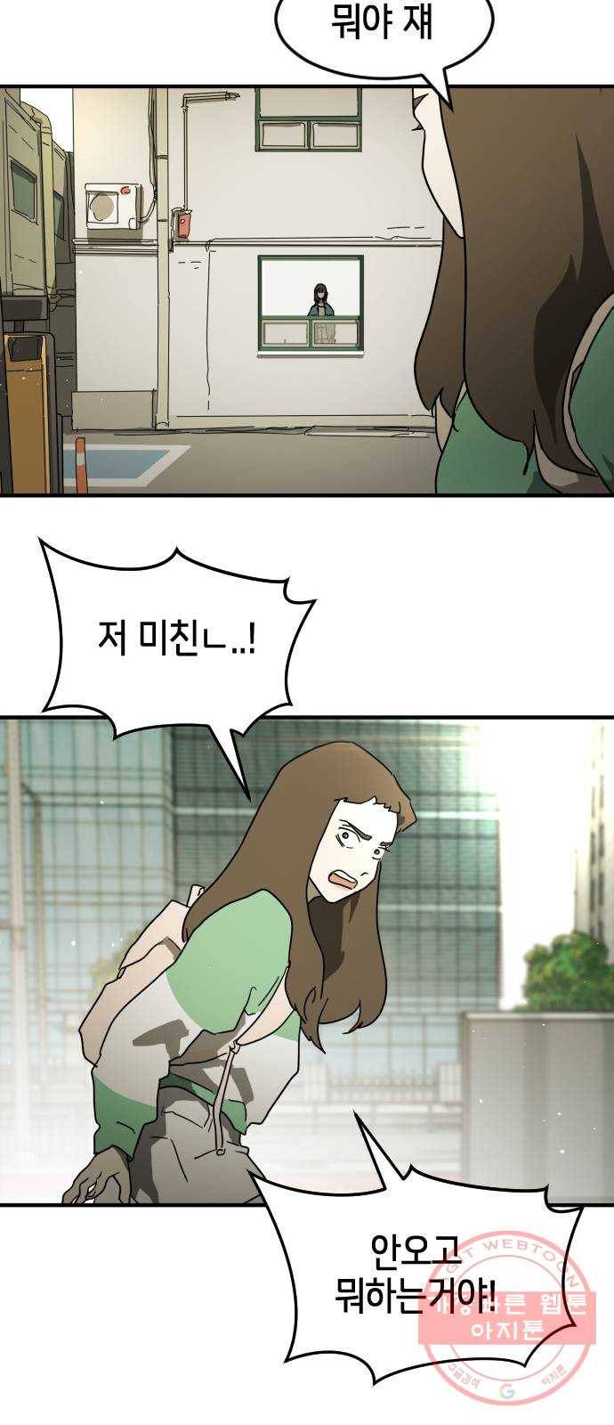 어느날 갑자기 서울은 38화 24