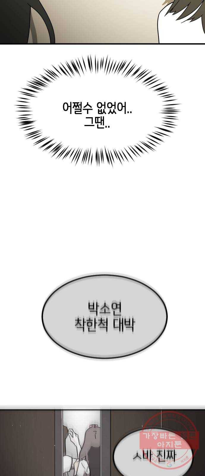 어느날 갑자기 서울은 38화 29