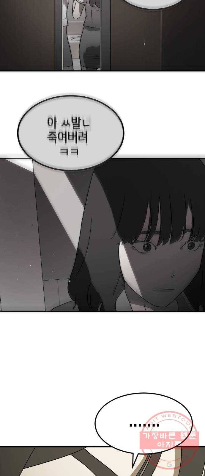 어느날 갑자기 서울은 38화 30