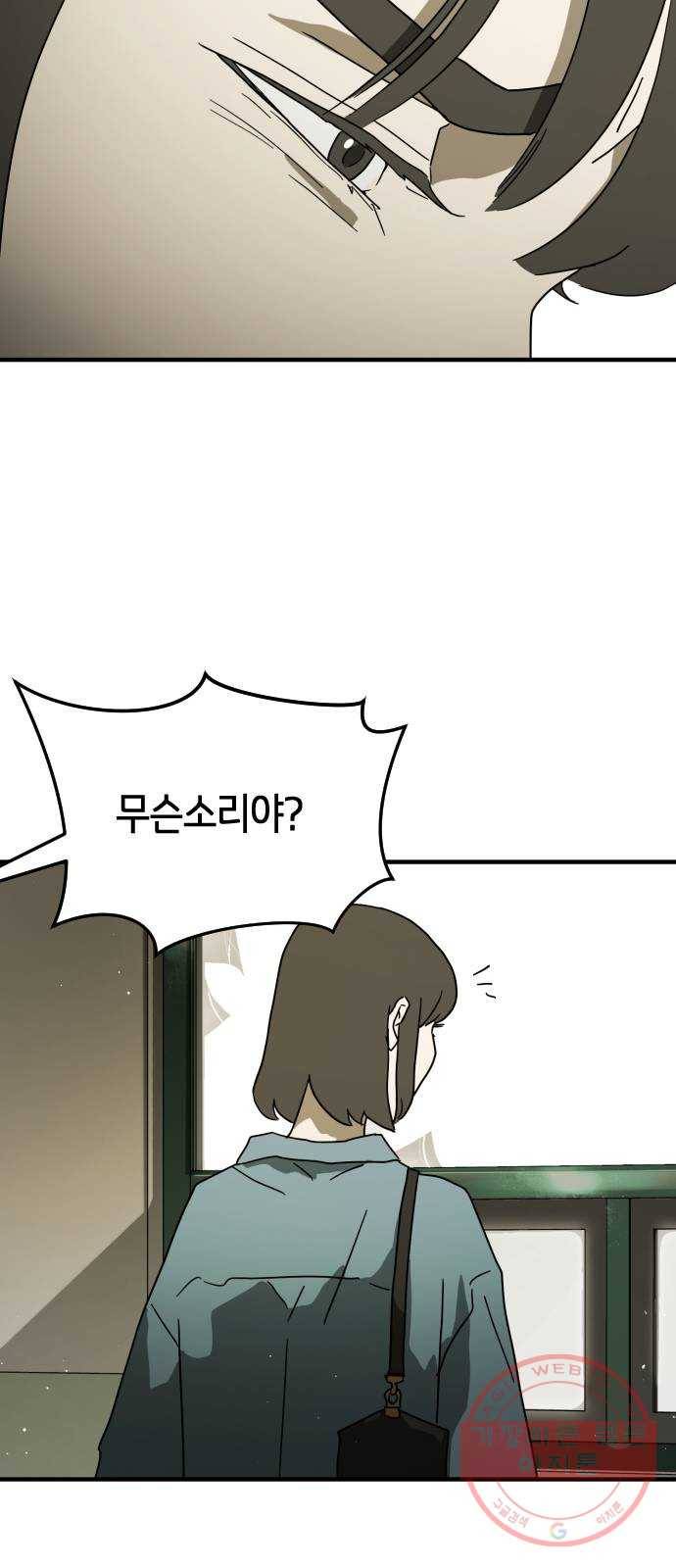 어느날 갑자기 서울은 38화 31