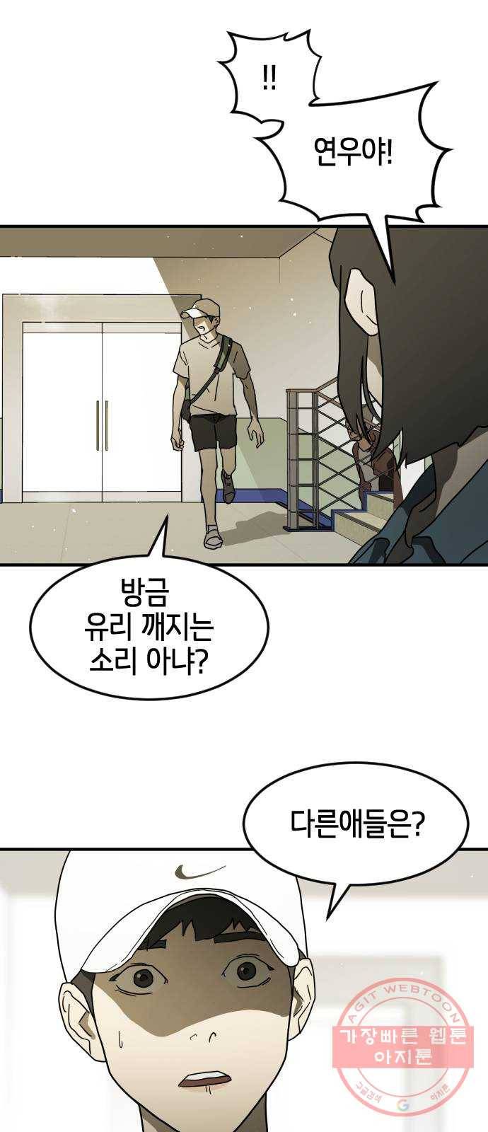 어느날 갑자기 서울은 38화 32