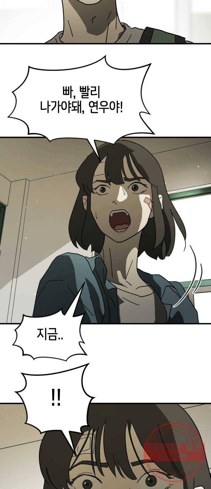 어느날 갑자기 서울은 38화 33