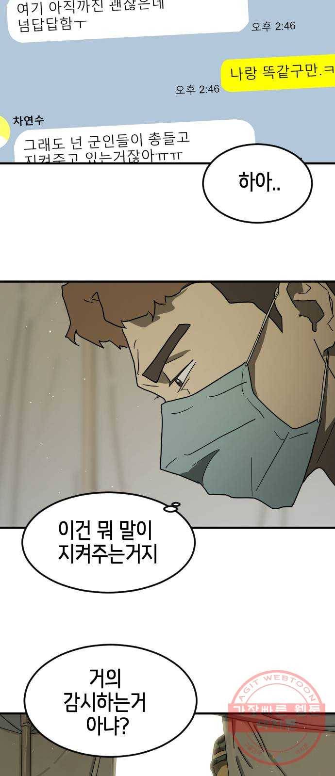 어느날 갑자기 서울은 38화 38