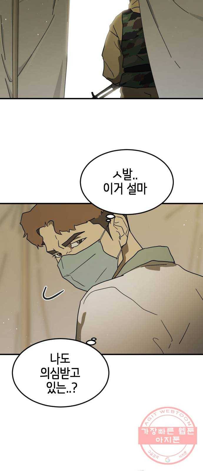 어느날 갑자기 서울은 38화 39