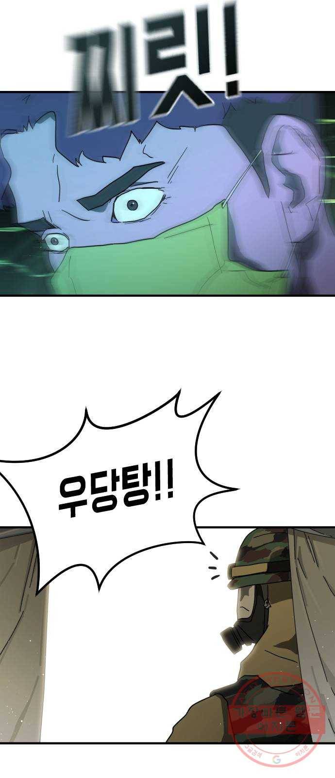어느날 갑자기 서울은 38화 40