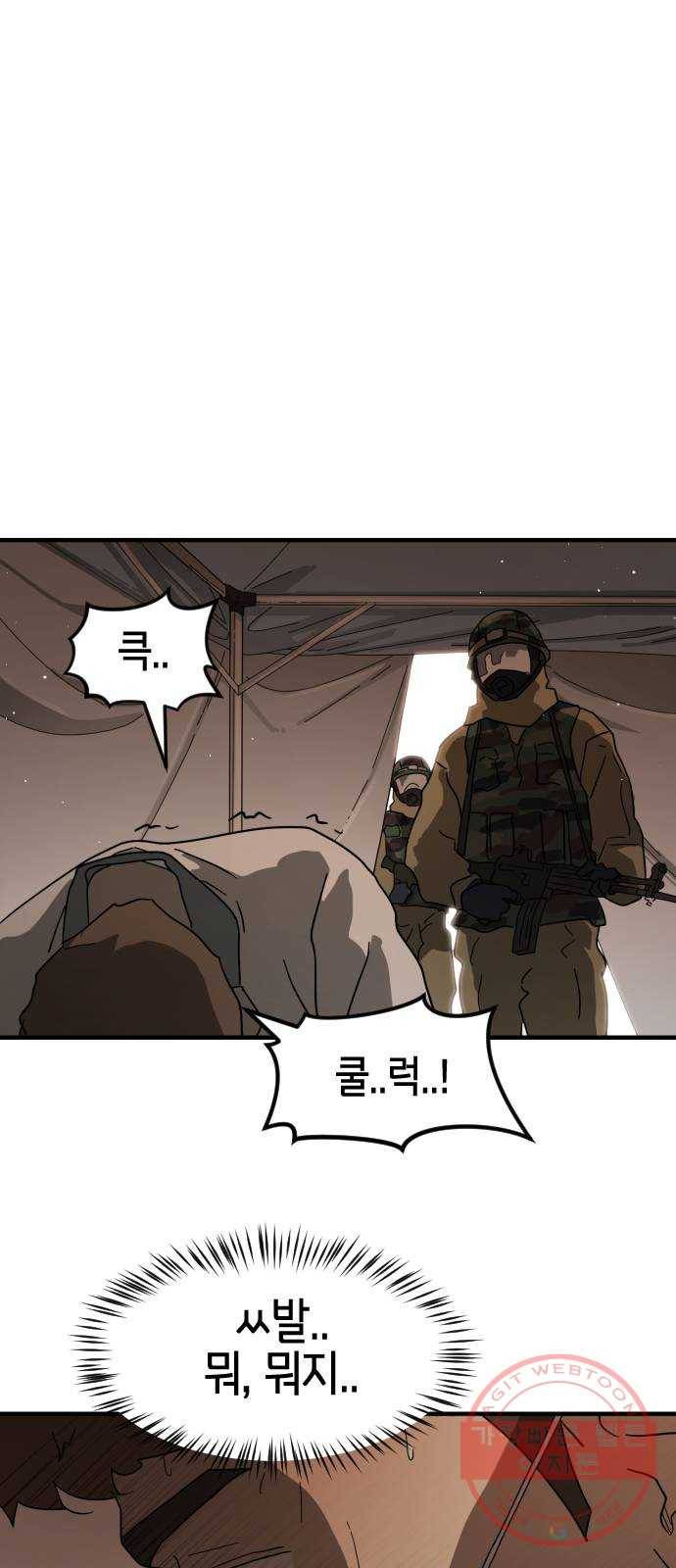 어느날 갑자기 서울은 38화 41