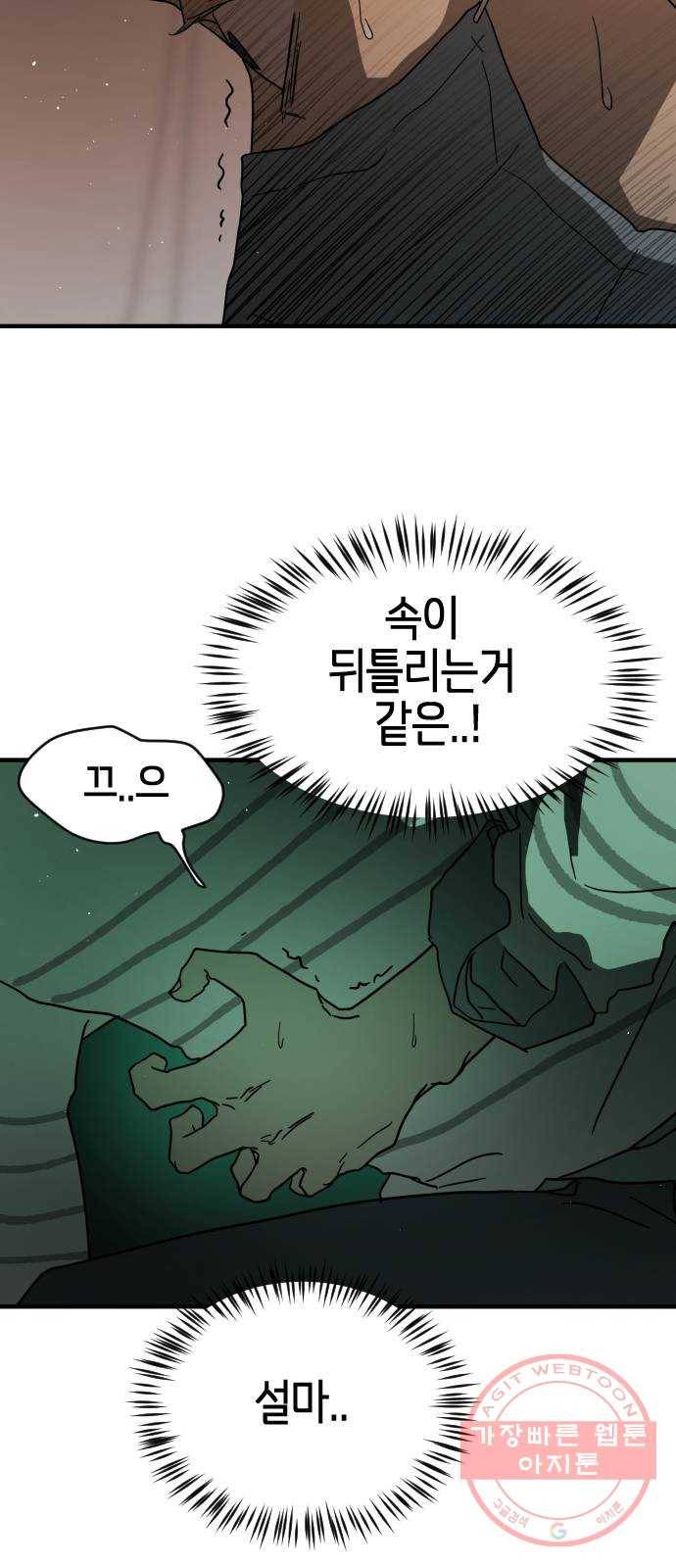 어느날 갑자기 서울은 38화 42