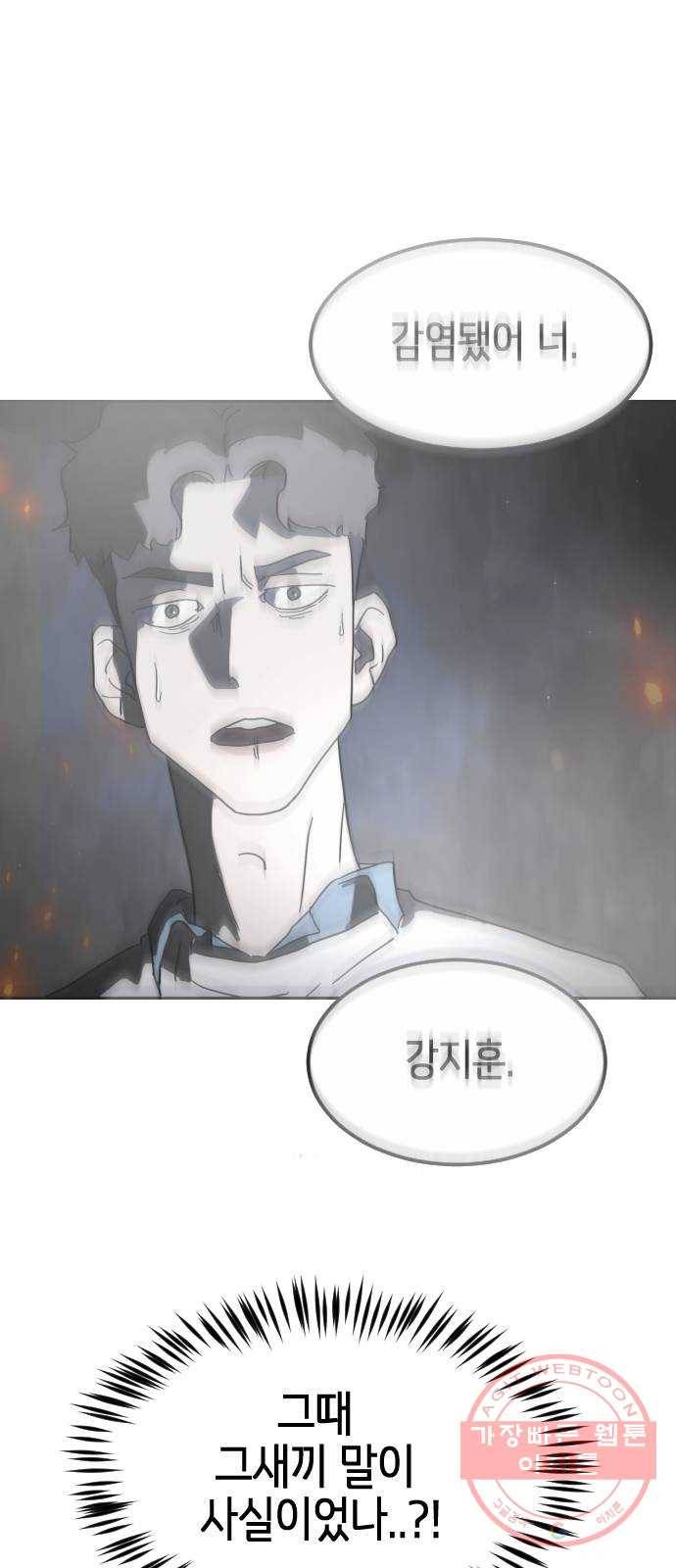 어느날 갑자기 서울은 38화 43