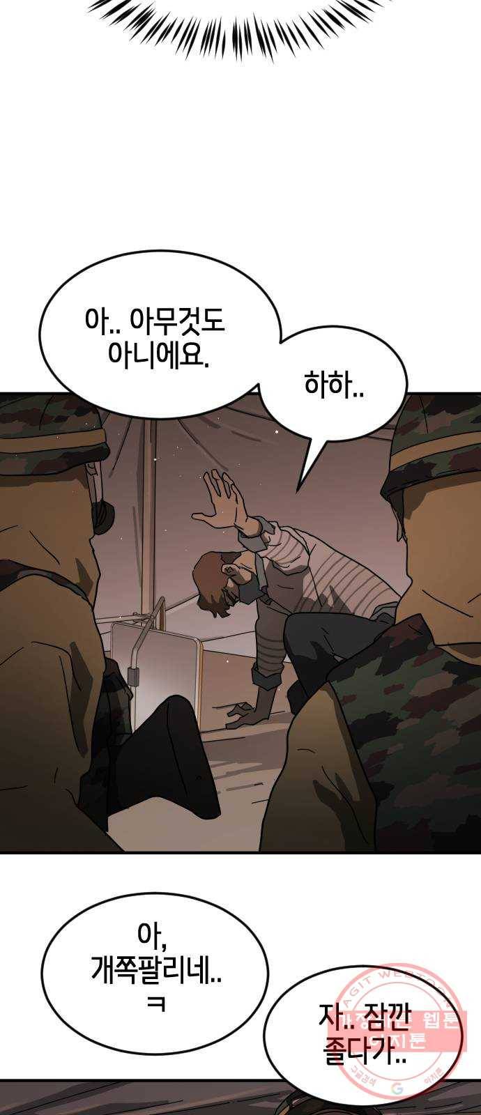 어느날 갑자기 서울은 38화 44